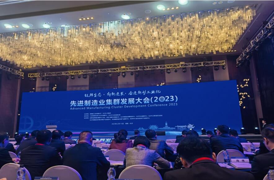 李文辉院长受邀参加2023年全国先进制造业集群发展大会