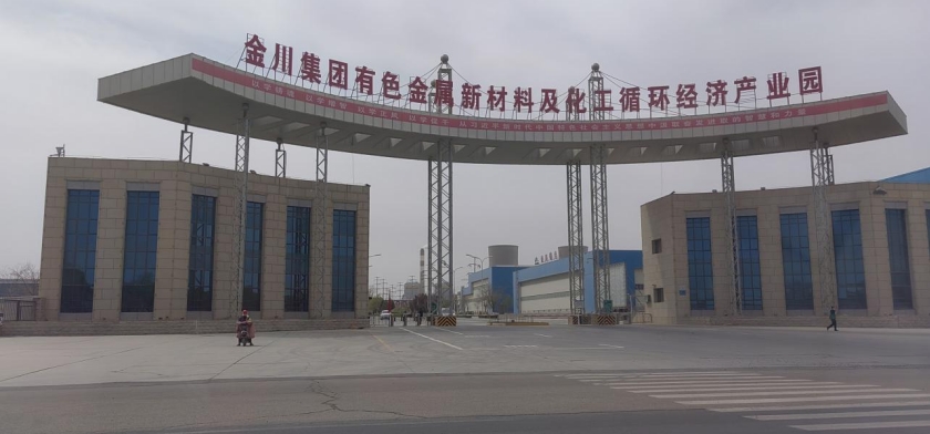 从传统老工业基地到先进制造业高地，西北冶金有色大省“仰世而来”——我院助力甘肃省打造镍钴铜新材料及应用集群