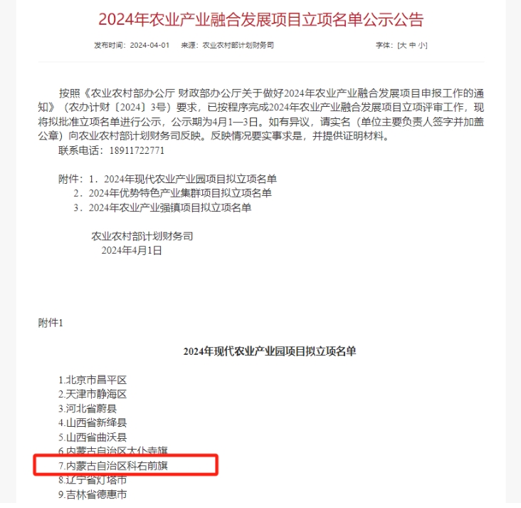 我院积极赋能，助力科右前旗成功申创国家现代农业产业园