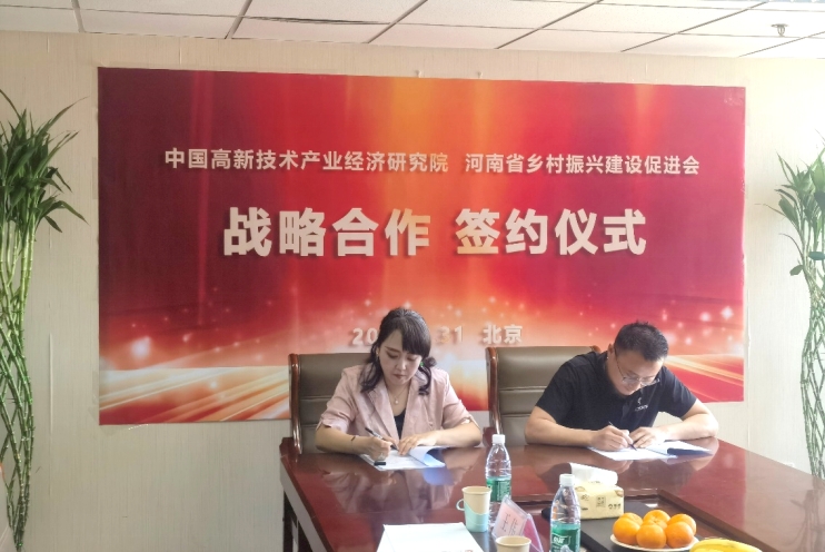 我院与河南省乡村振兴建设促进会签署战略合作协议