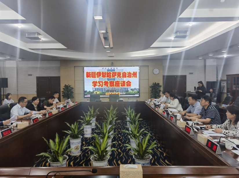 与城市同行之走入国家高新区——我院与伊犁州共赴怀化国家高新区学习交流