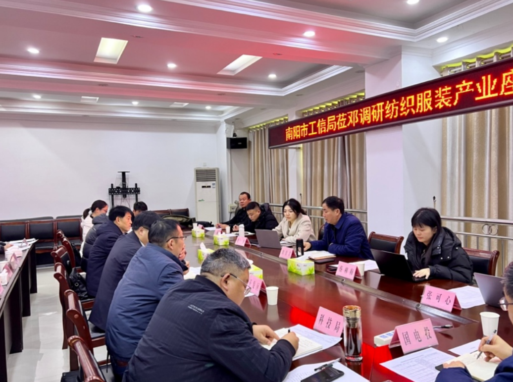 技改升级工业焕新，强链壮群聚势跃升——我院赴南阳市开展制造业新型技术改造城市试点调研