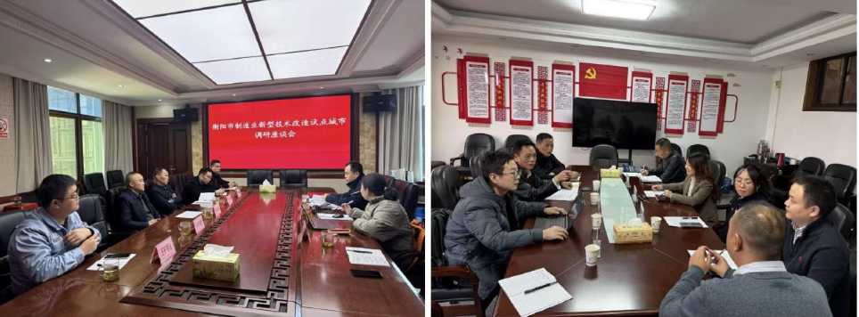政策领航产业升级路径 衡阳绘就制造业技改新蓝图 ——中国高新院项目组赴衡阳进行专题调研